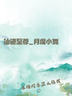 仙道至尊