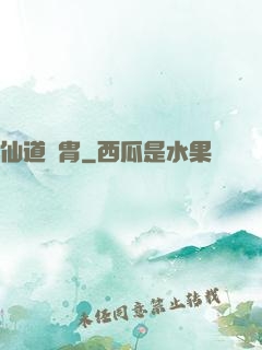 仙道貴胄