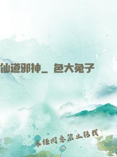 仙道邪神