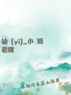 仙醫(yī)