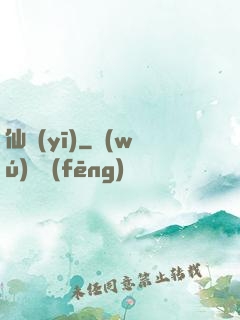 仙醫(yī)