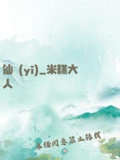 仙醫(yī)