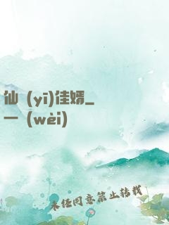 仙醫(yī)佳婿
