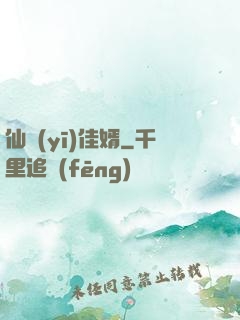 仙醫(yī)佳婿