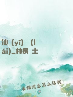 仙醫(yī)歸來(lái)