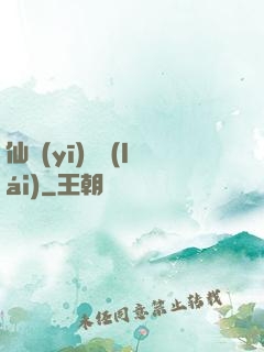 仙醫(yī)歸來(lái)