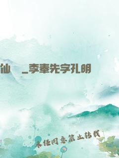 仙釀師