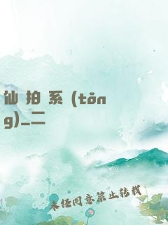 仙門拍賣系統(tǒng)