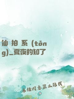 仙門拍賣系統(tǒng)