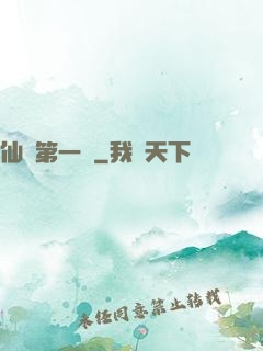 仙門第一劍