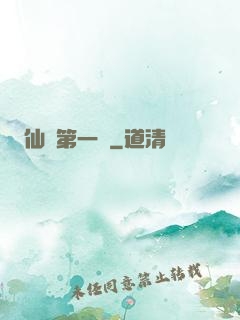 仙門第一劍