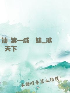 仙門第一咸魚師妹