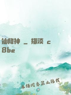 仙降神臨