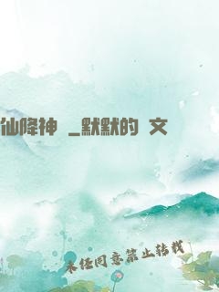 仙降神臨