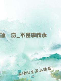 仙靈傳奇