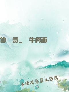 仙靈傳奇