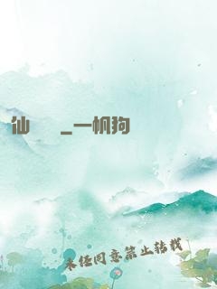 仙靈圖譜