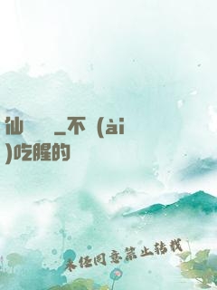 仙靈圖譜