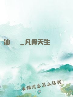 仙靈圖譜