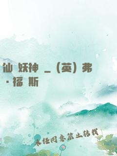 仙靈妖神記