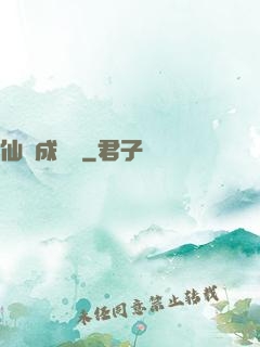 仙靈成長錄
