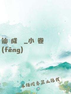 仙靈成長錄