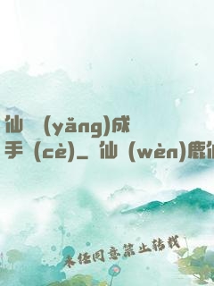 仙靈養(yǎng)成手冊(cè)