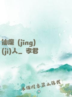 仙魔經(jīng)紀(jì)人