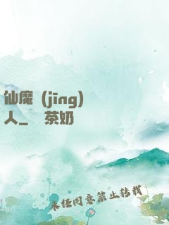仙魔經(jīng)紀人