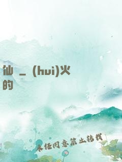 仙魚