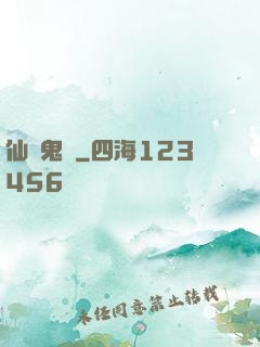 仙齋鬼話