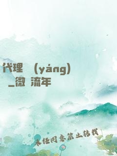 代理陰陽(yáng)師
