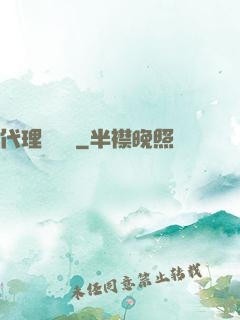代理陰陽師