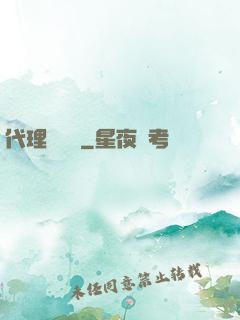 代理陰陽師