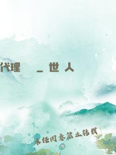代理陰陽師