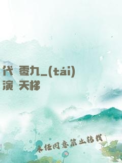 代碼零九