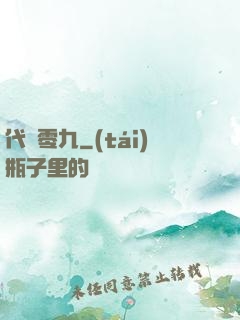 代碼零九