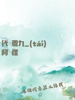 代碼零九