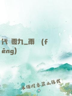 代碼零九