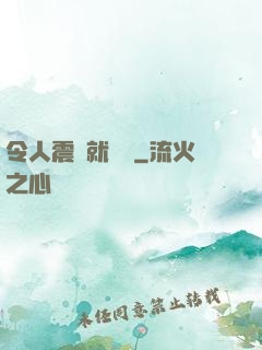 令人震驚就變強