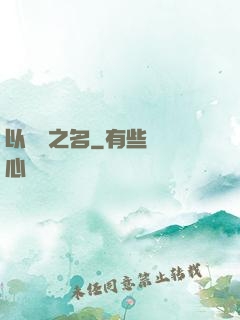 以綜藝之名