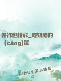 仵作也精彩