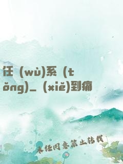 任務(wù)系統(tǒng)