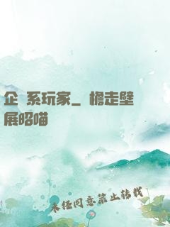 企鵝系玩家