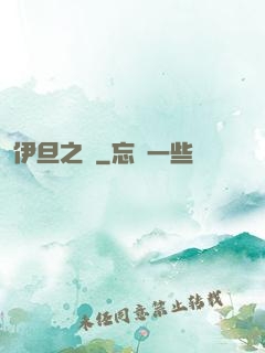 伊旦之書