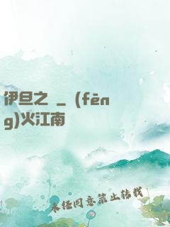 伊旦之書