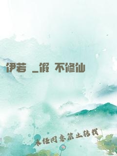 伊若塵