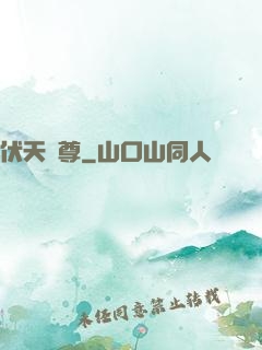 伏天劍尊