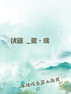 伏藏師