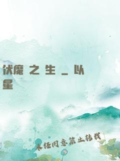 伏魔師之長生訣